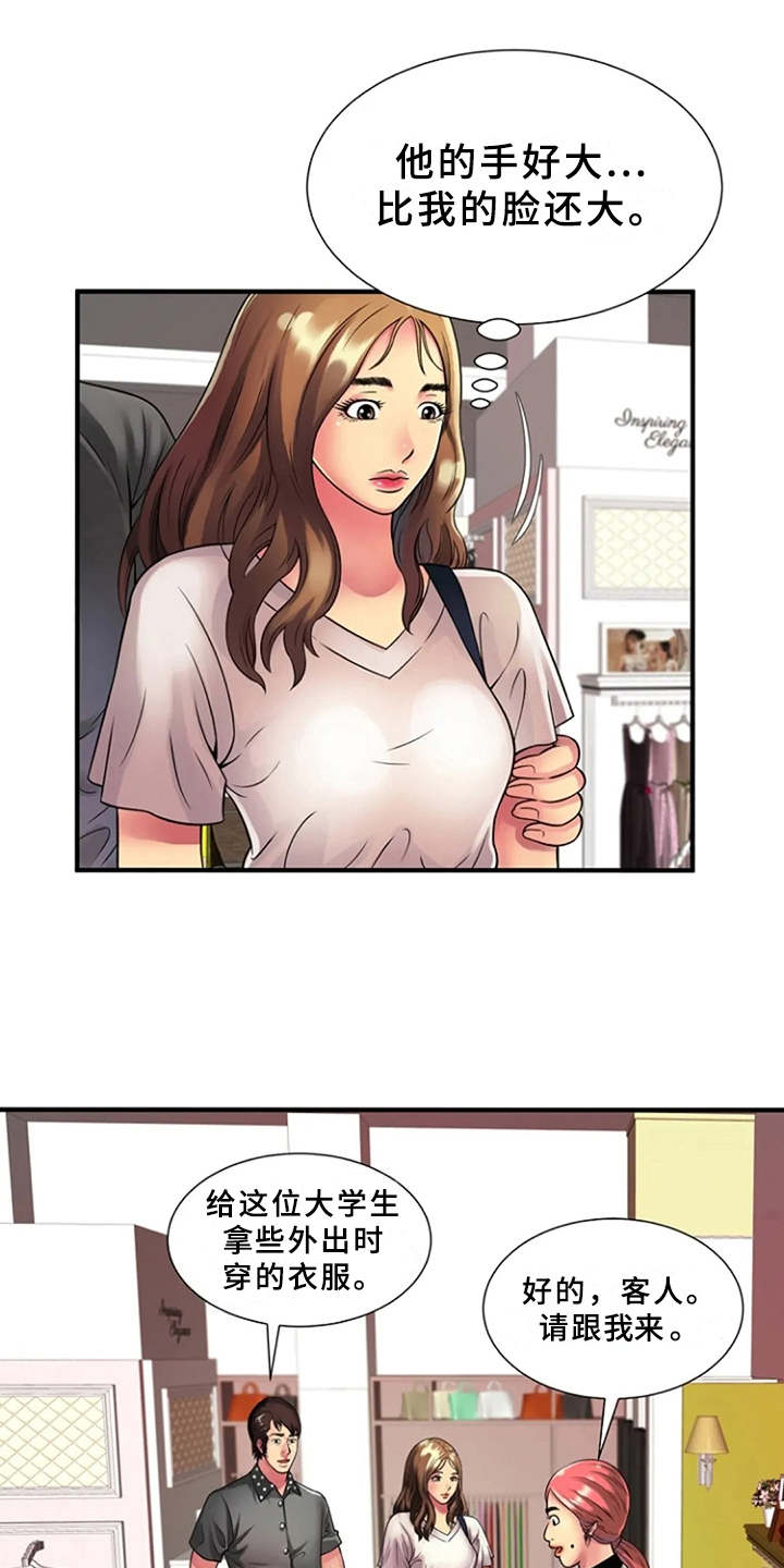 第18章：买衣服8