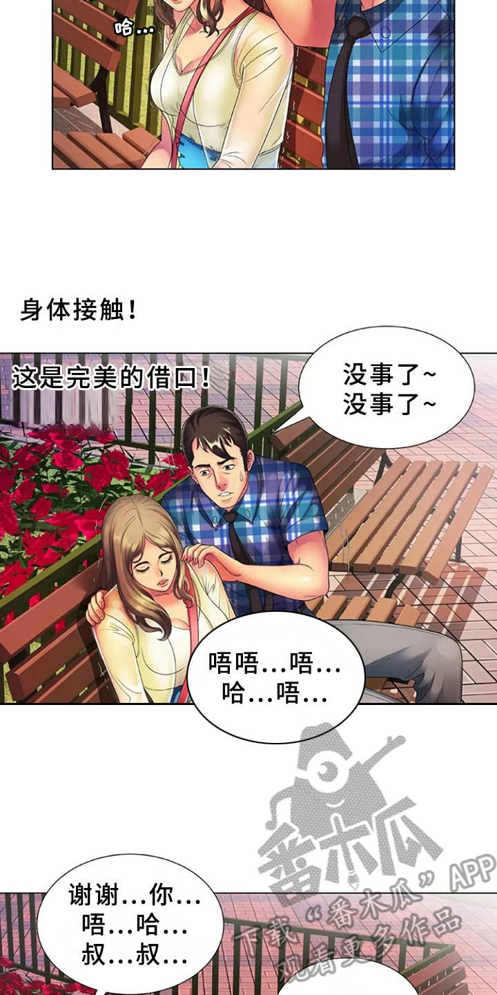 第22章：完美借口13