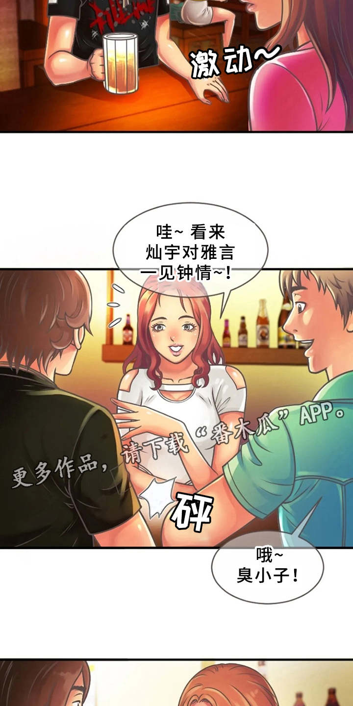 第7章：联谊8