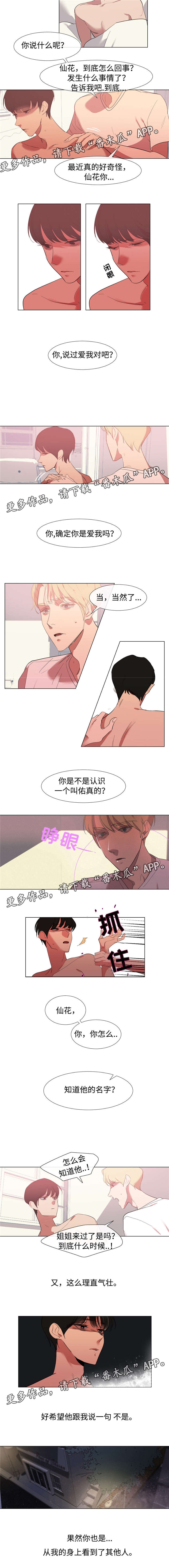 第44章：不是你2