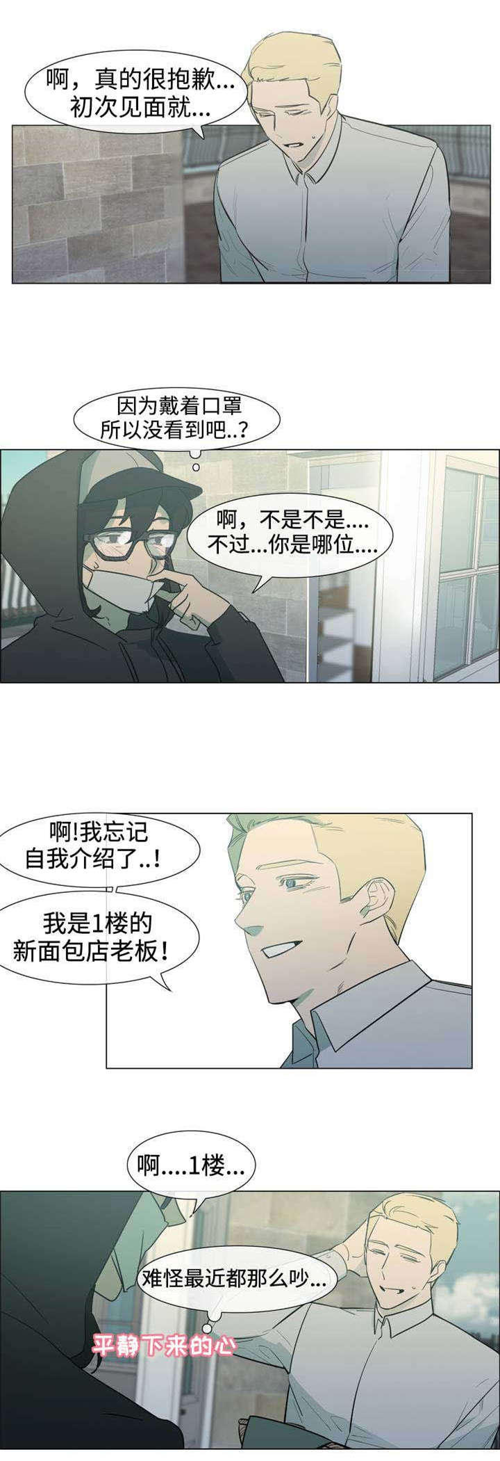 第2章：蛋糕师4