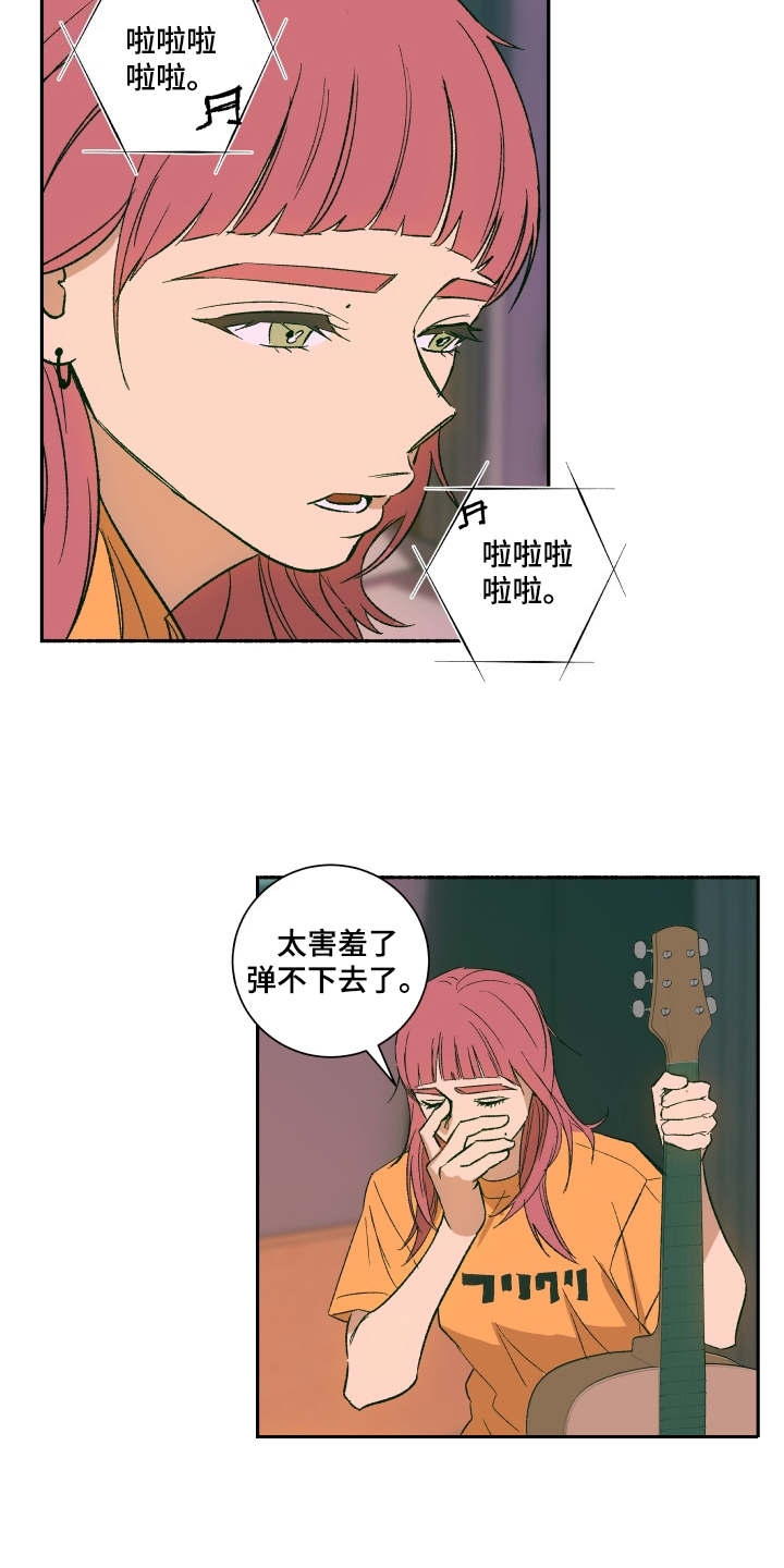 第1章：吉他手7