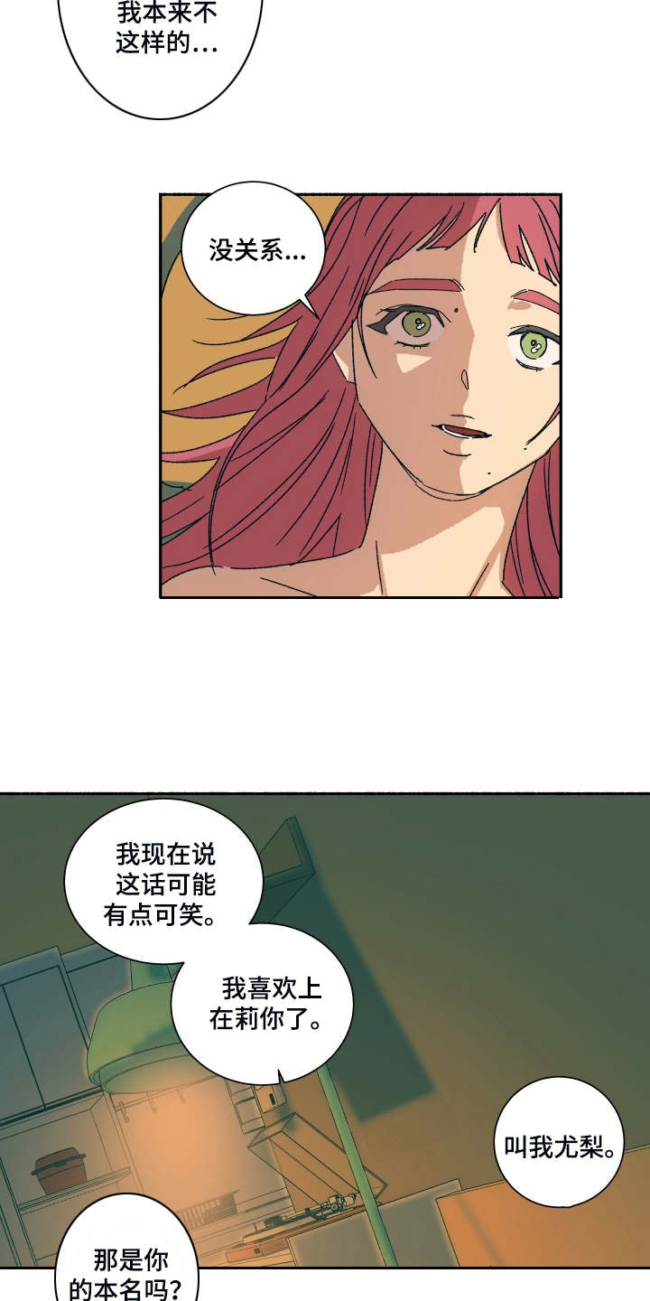 第2章：再待一会16