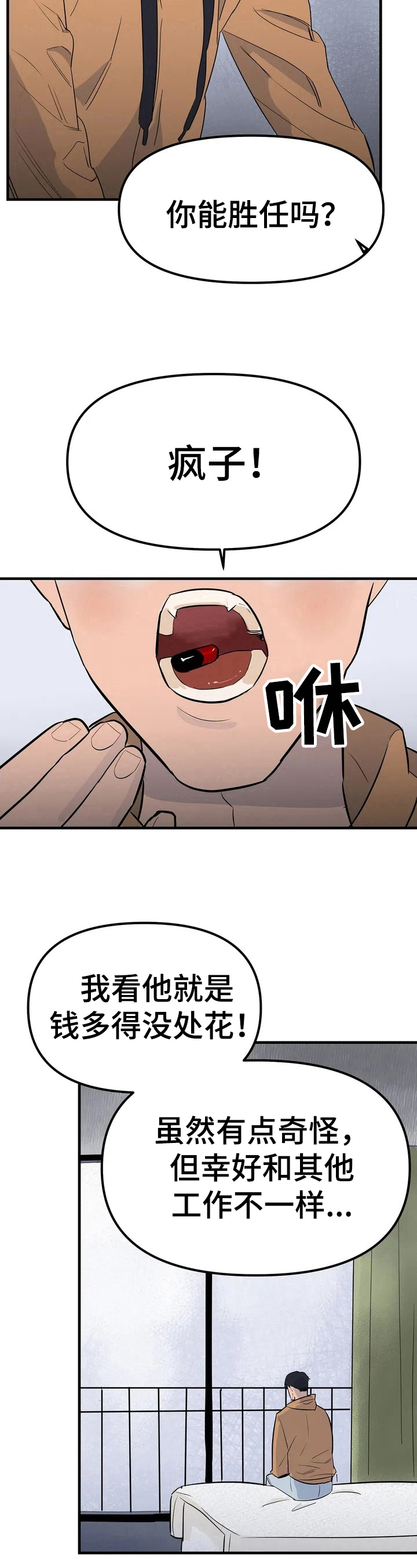 第2章：遇袭6