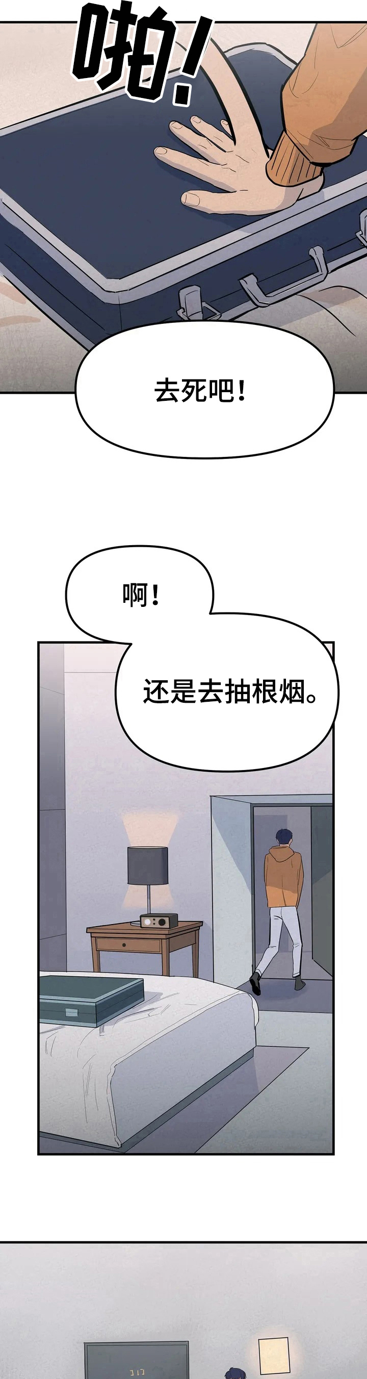 第2章：遇袭8