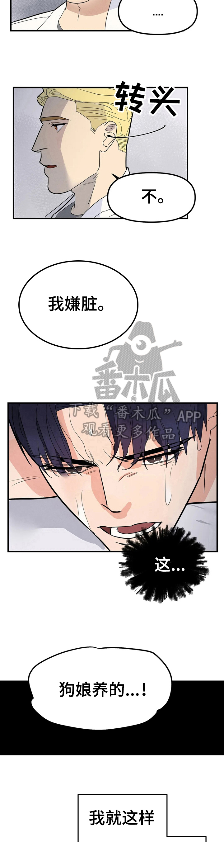 第4章：嫌脏7