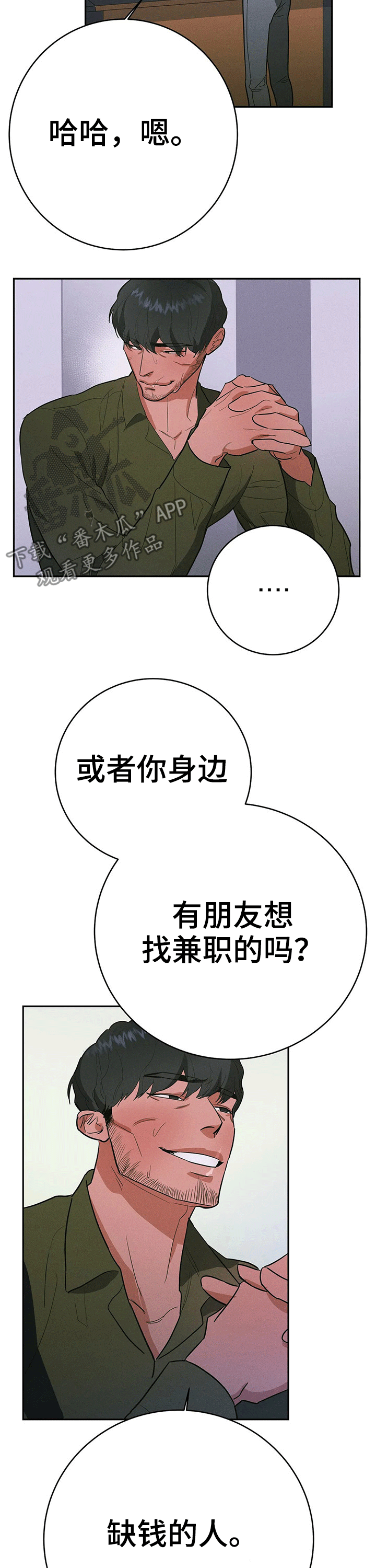 第24章：兼职3
