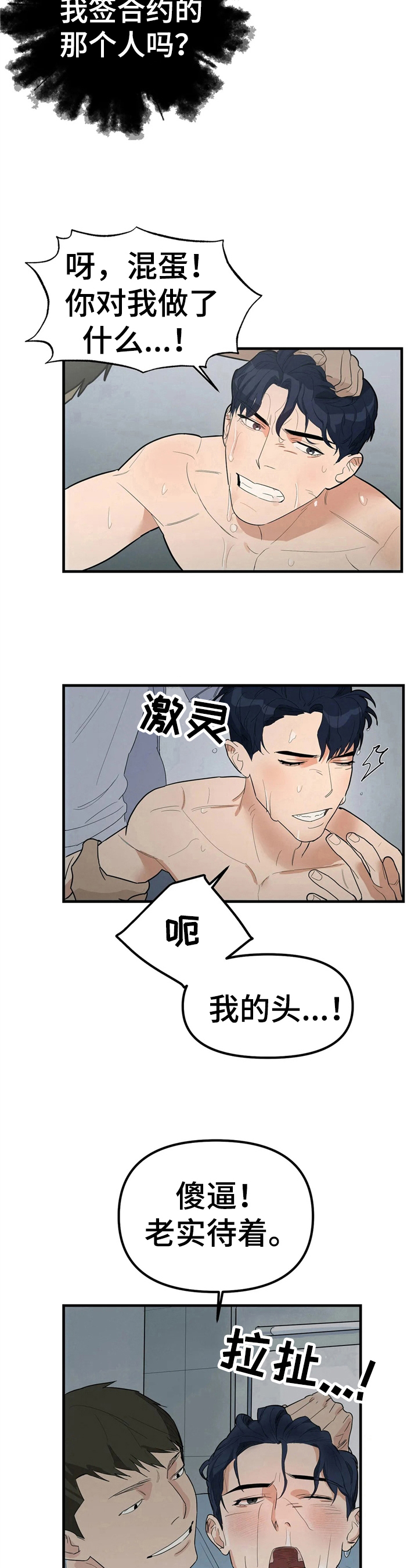 第3章：处境不妙7