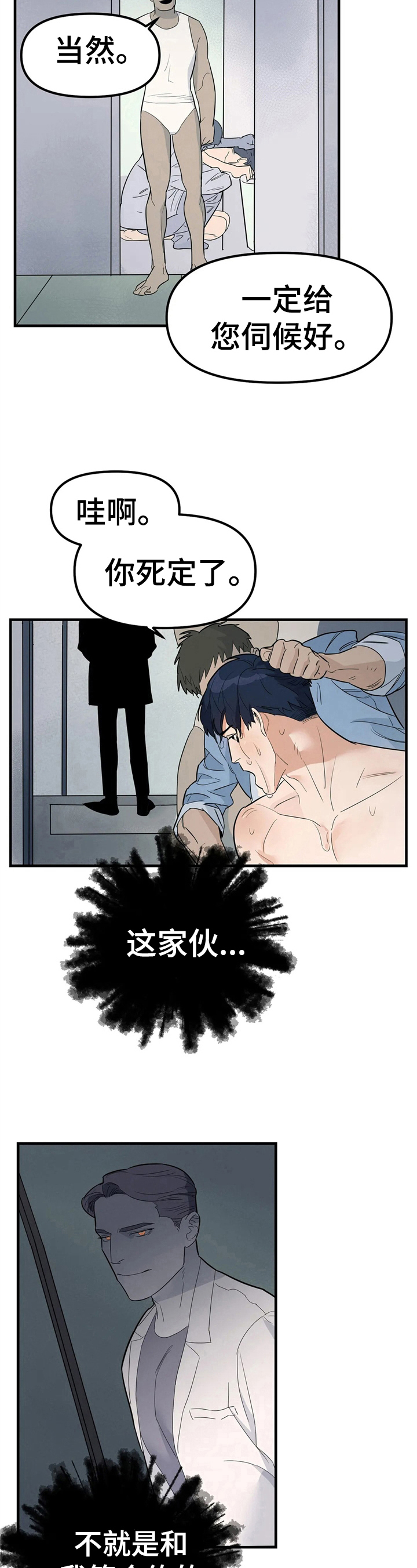 第3章：处境不妙6