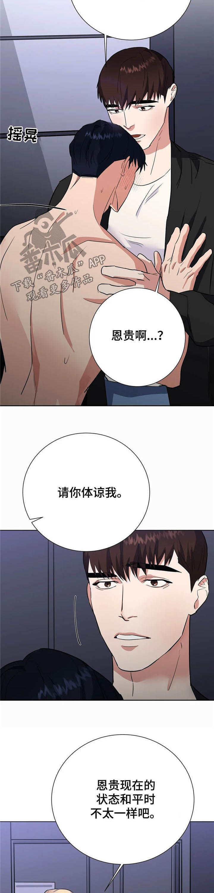 第20章：请你体谅我8