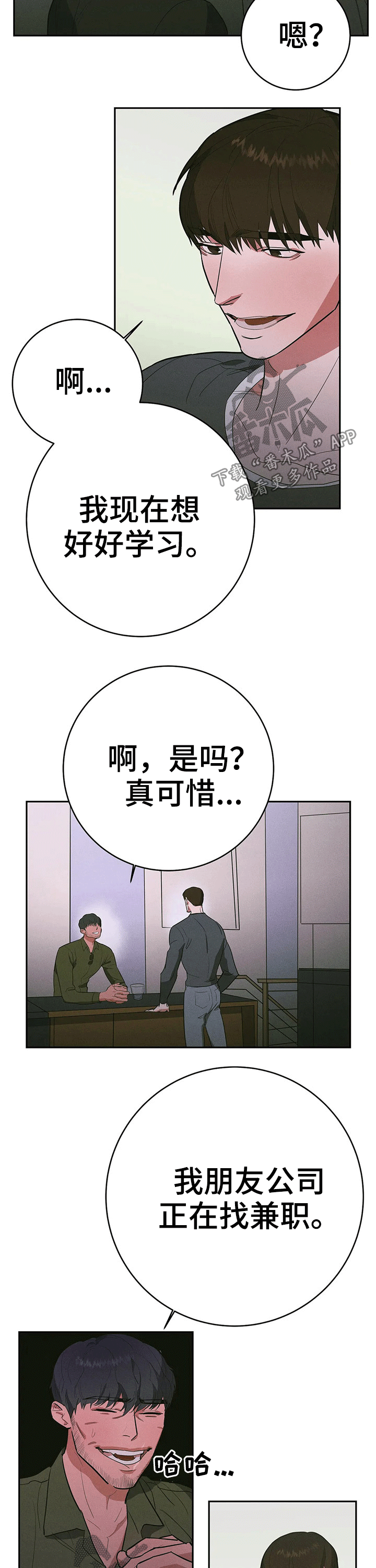 第24章：兼职1