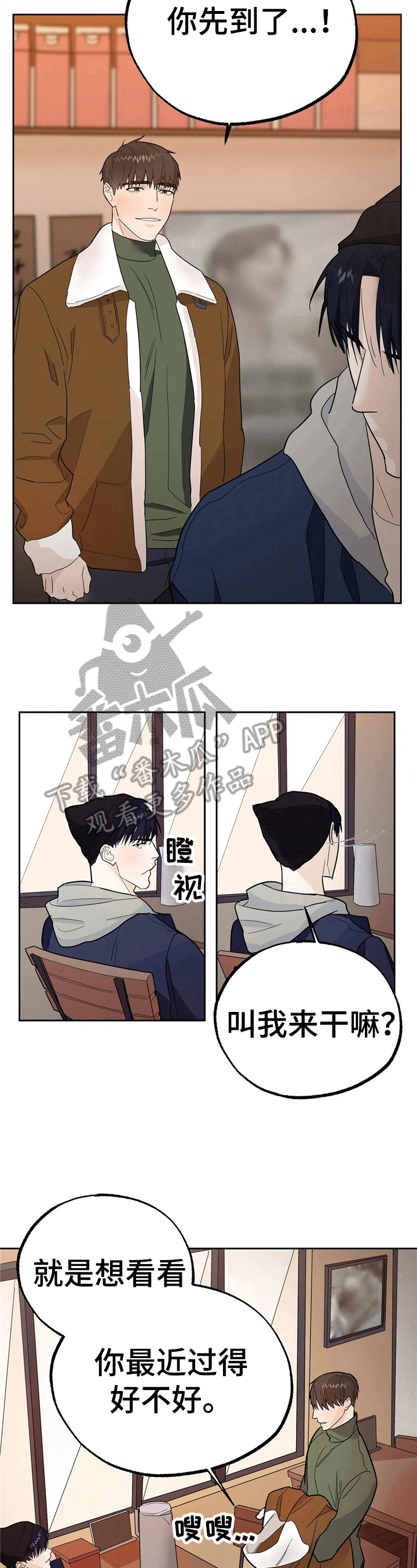 第12章：见面5