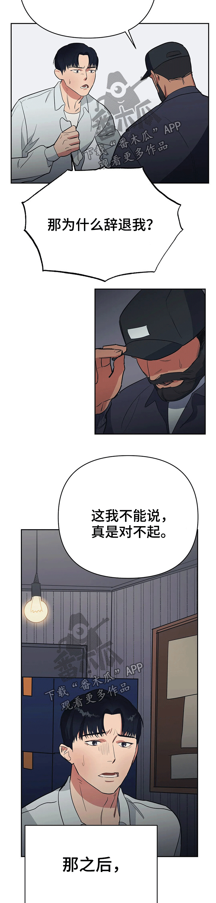 第28章：辞退3