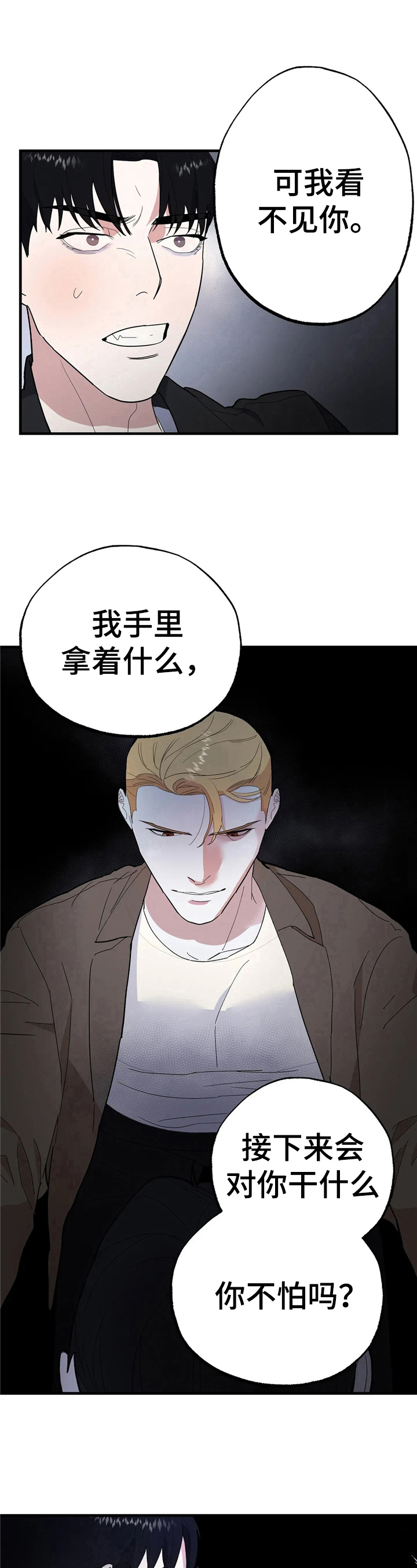 第8章：视力暂失7