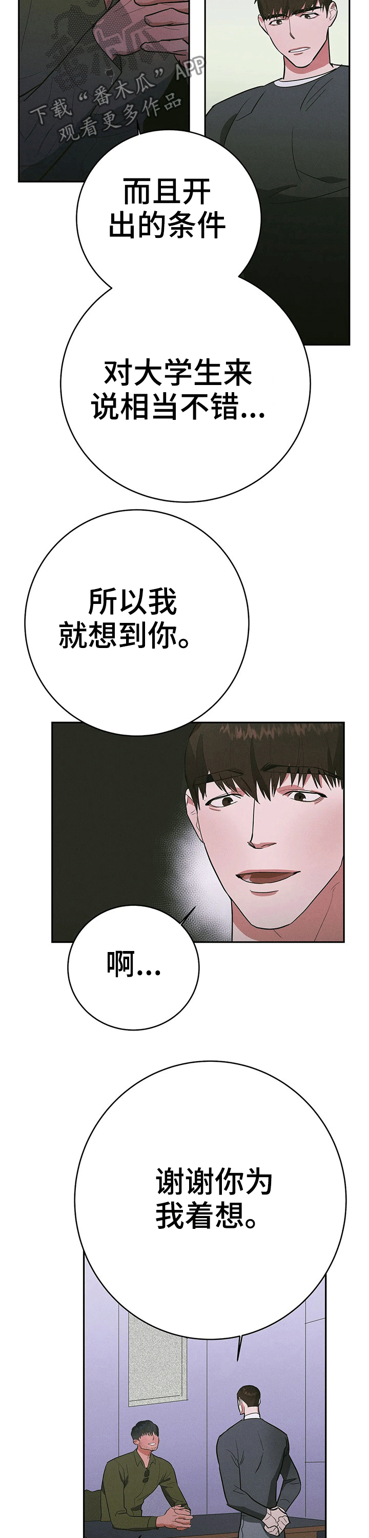 第24章：兼职2