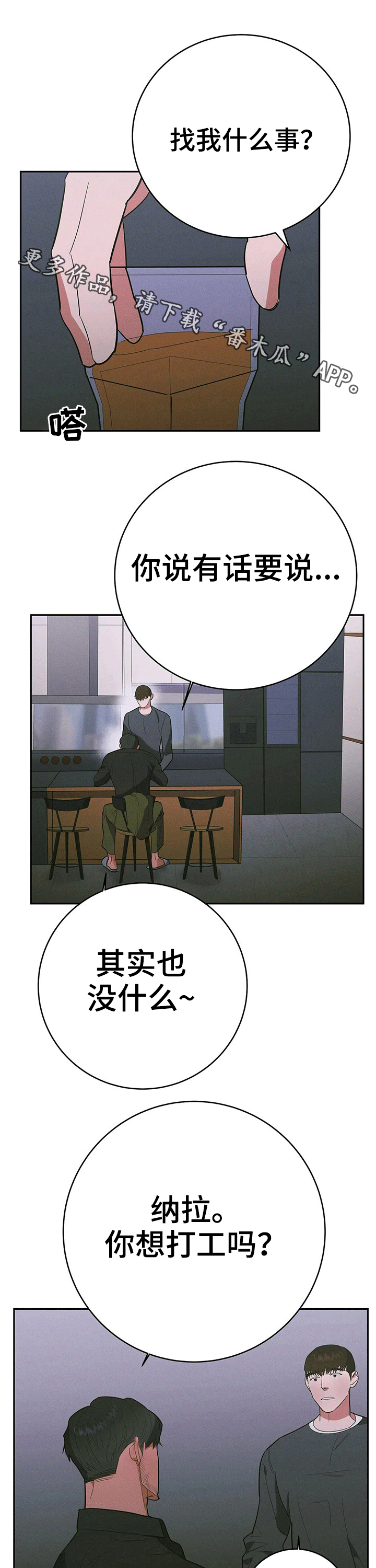 第24章：兼职0