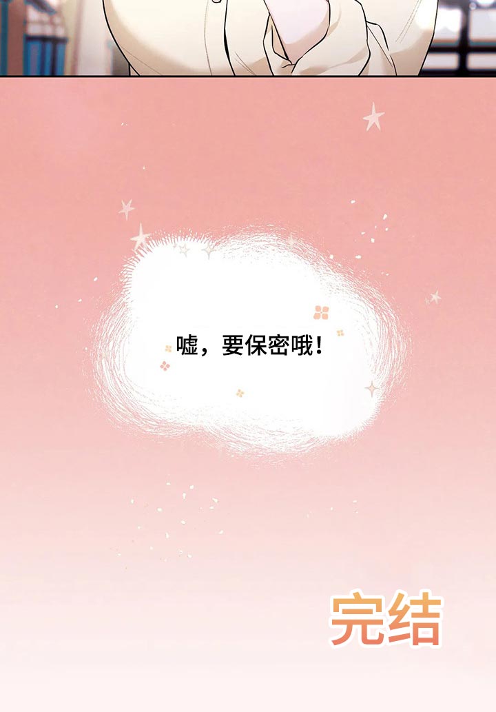 第81章：要保密哦【完结】21
