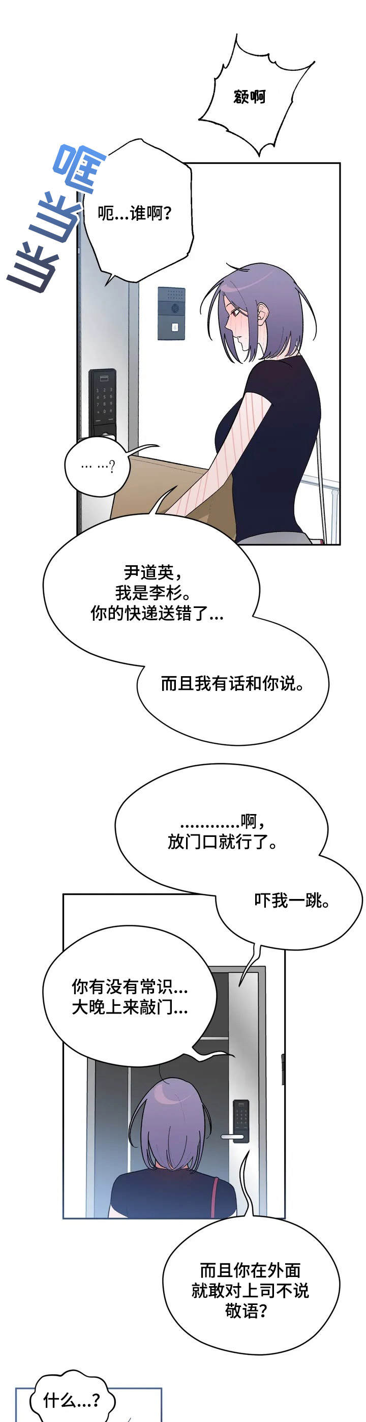 第2章：快递2