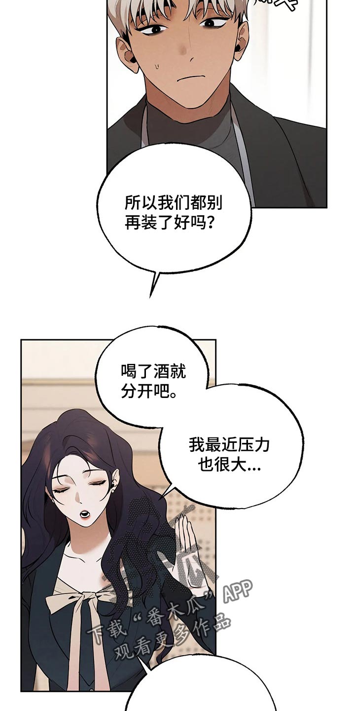 第79章：喝了酒就分开吧12