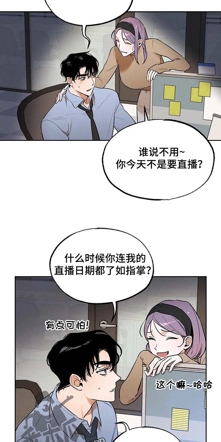 第48章：帮你直播7