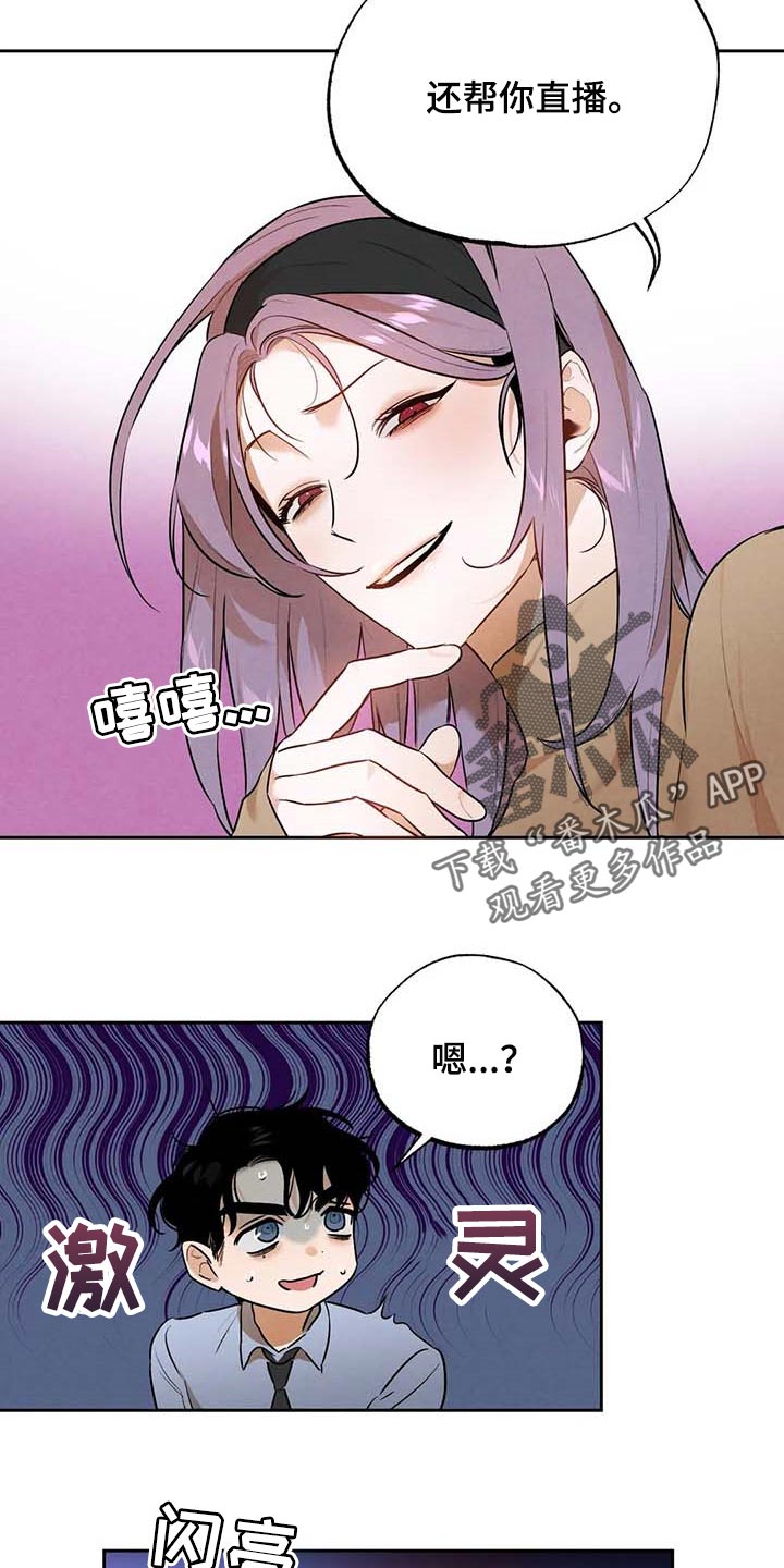 第48章：帮你直播10