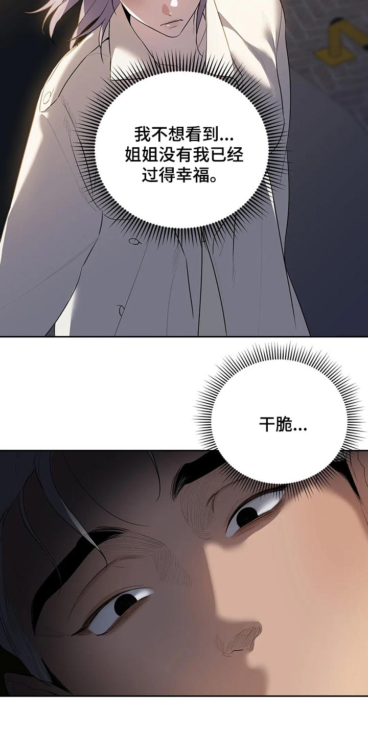 第65章：肮脏的手段9