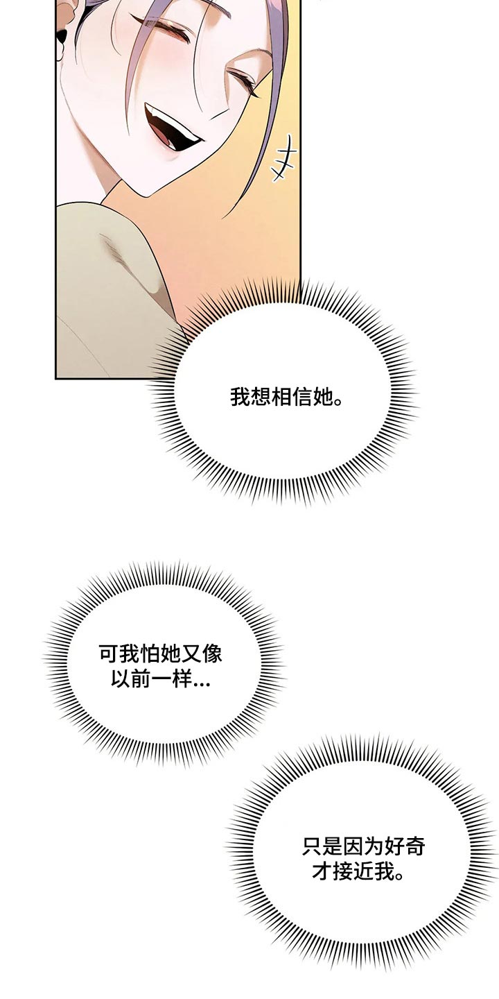 第61章：我想相信她20