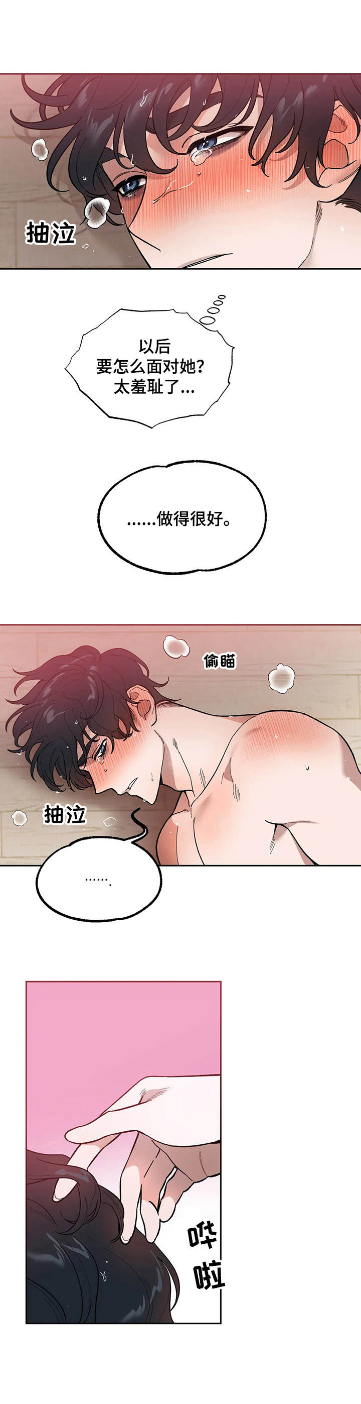 第6章：羞耻9