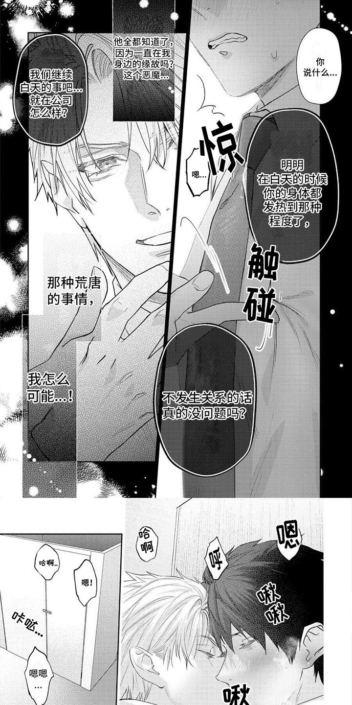 第14章：关系很好5