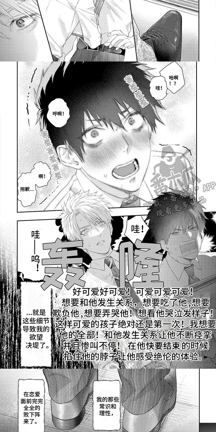 第8章：败下阵来2
