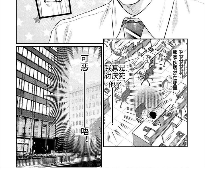 第1章：最讨厌的人6