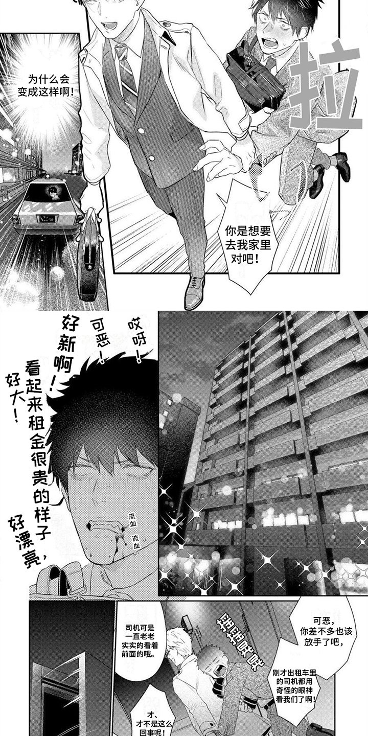 第3章：很可爱1