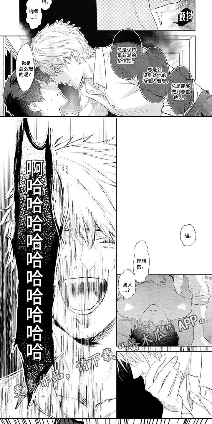 第5章：疯狂3