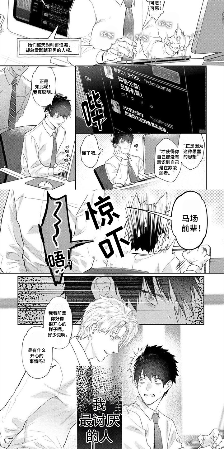 第1章：最讨厌的人1