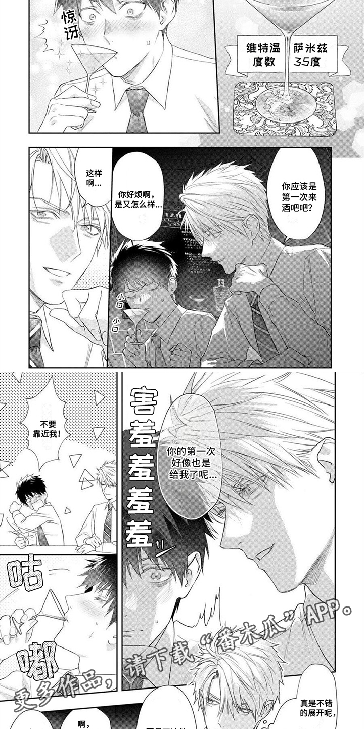 第7章：喝一杯3