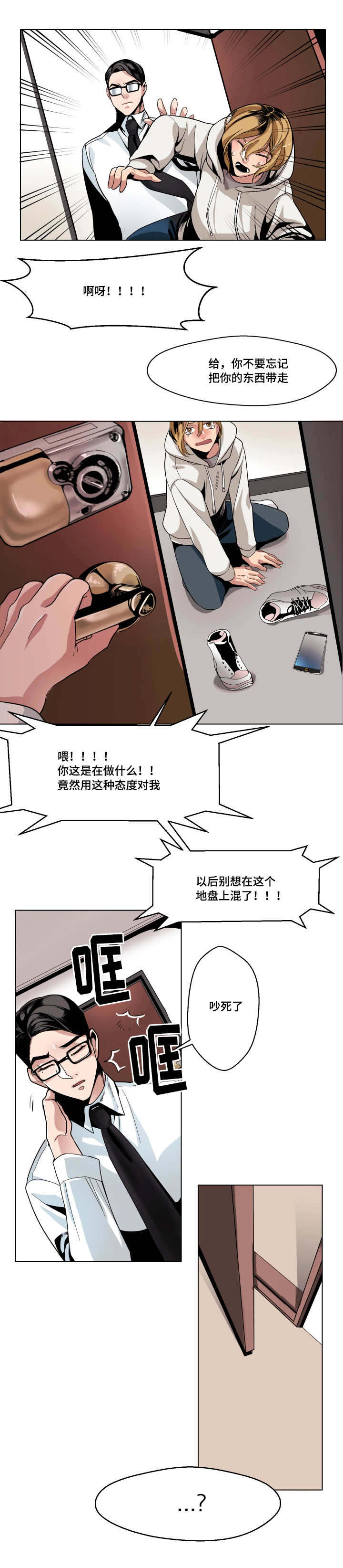 第3章：被发现12
