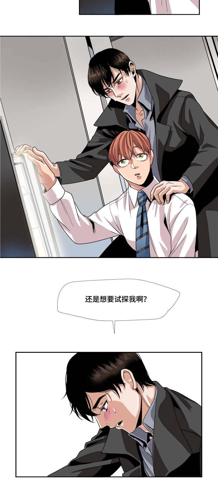 第30章：试探11