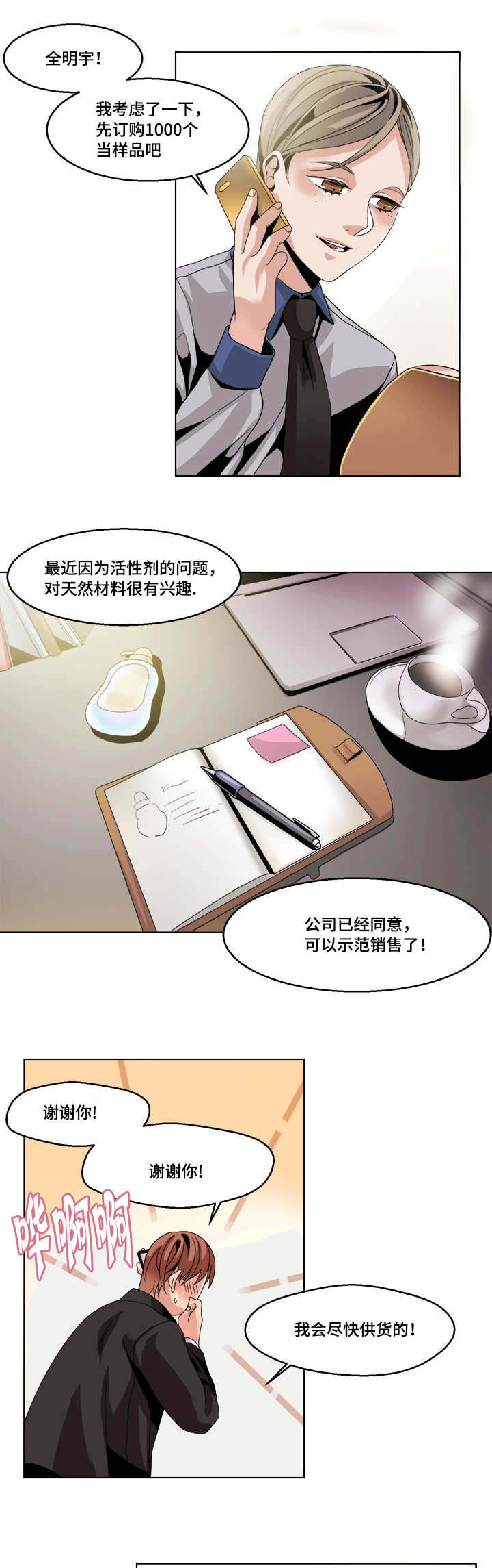 第14章：还是要道谢吧6