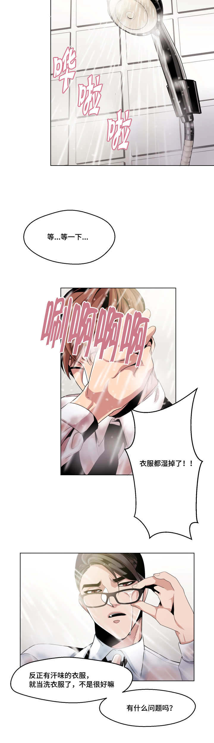 第8章：会越来越近的4