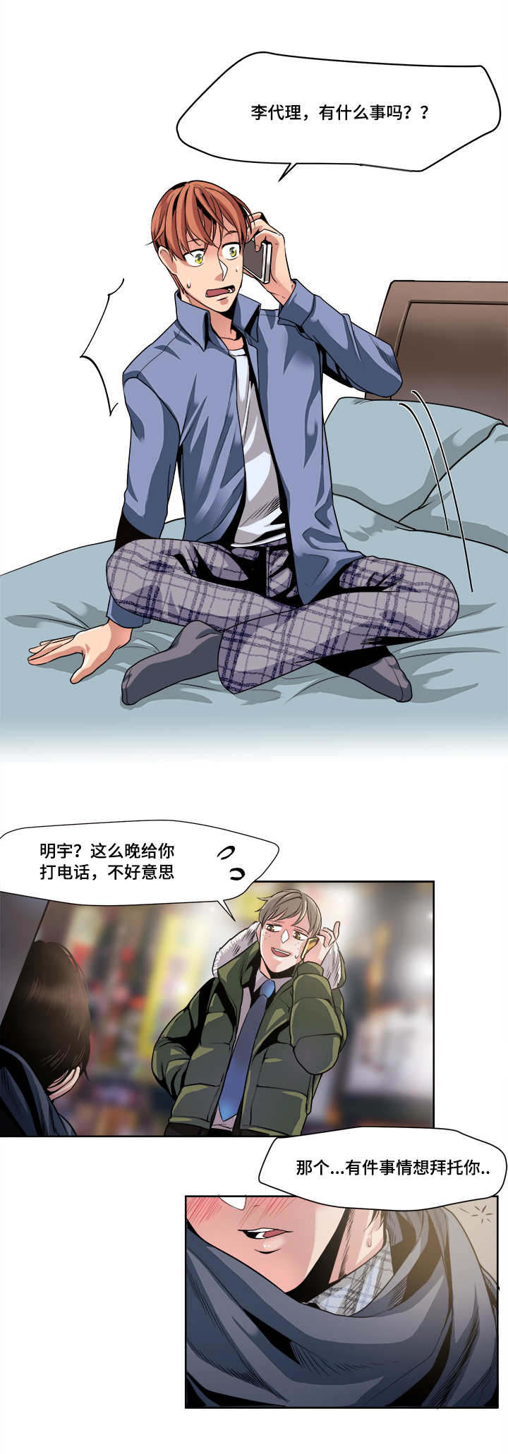 第35章：是来...找我的吧6