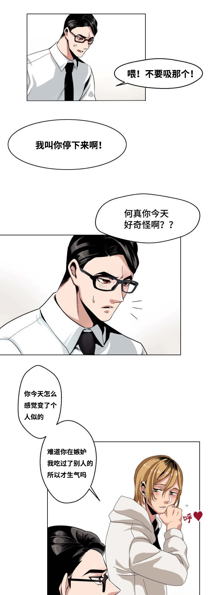 第3章：被发现10