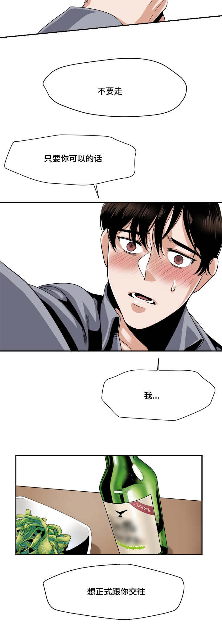 第29章：想跟你交往13