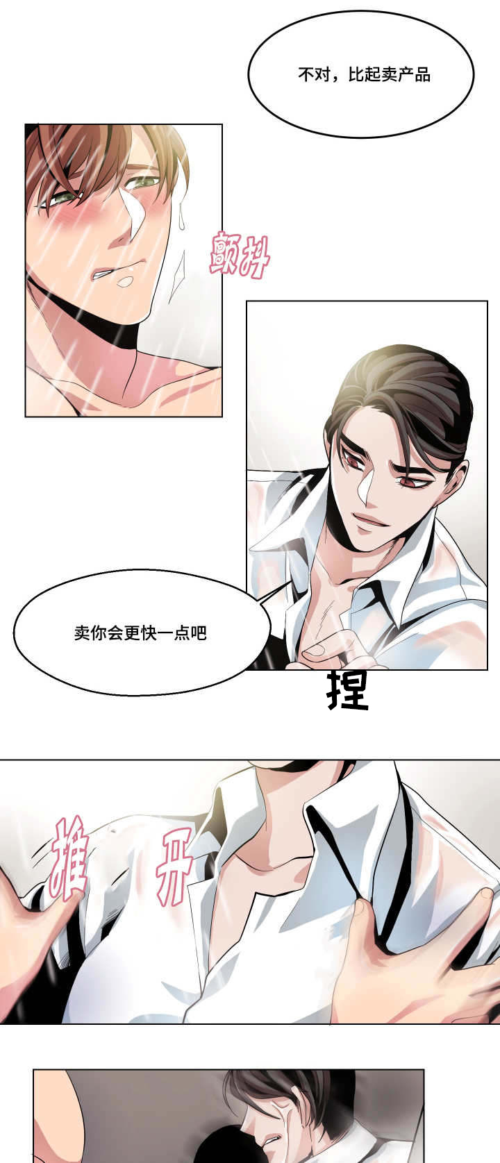 第9章：异样触感3