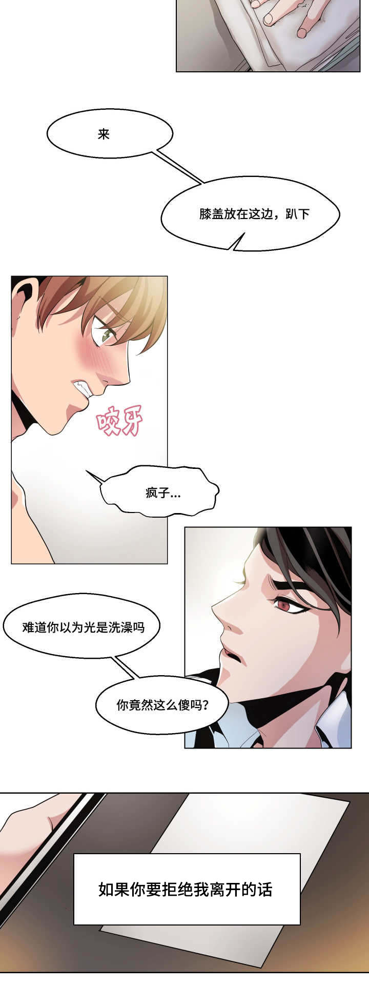 第9章：异样触感8