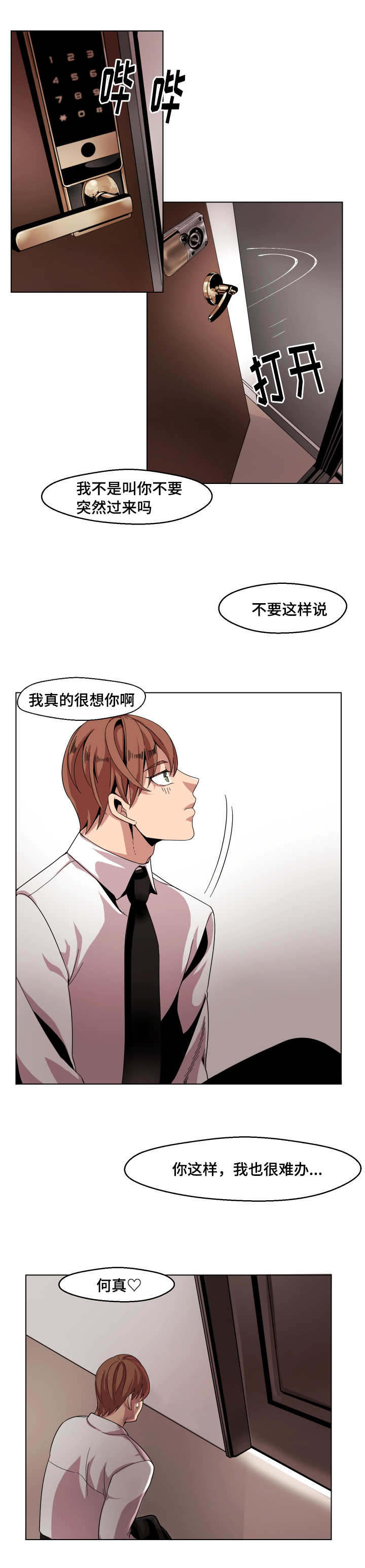 第3章：被发现3