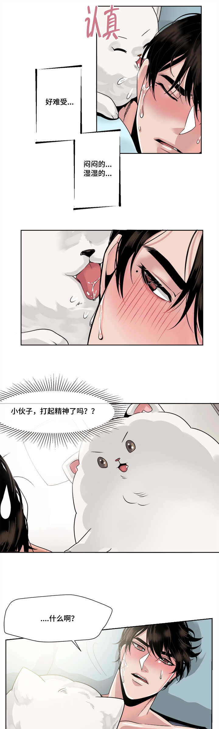 第37章：畏缩3