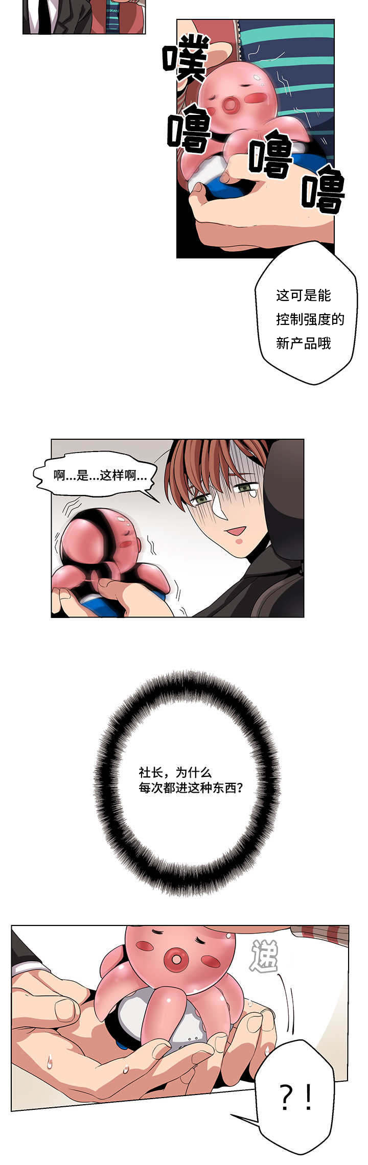 第20章：惊恐玩具9