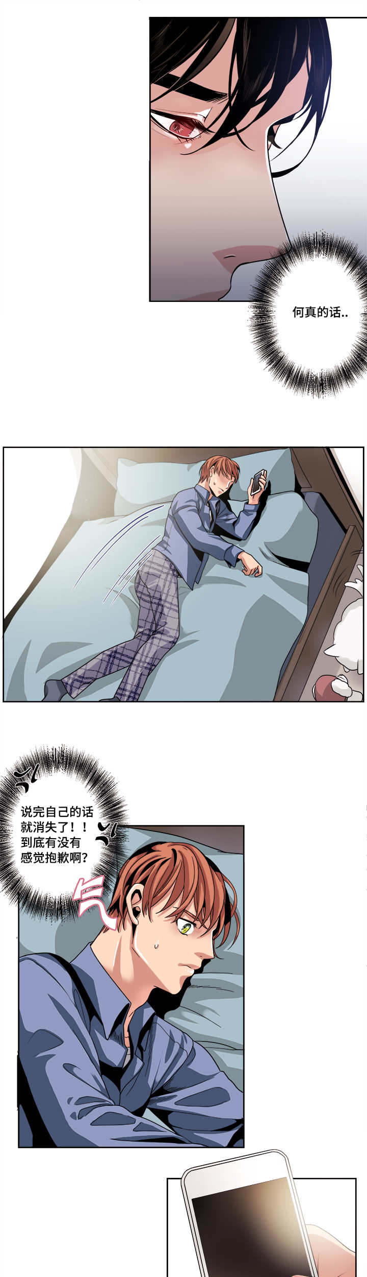 第35章：是来...找我的吧4