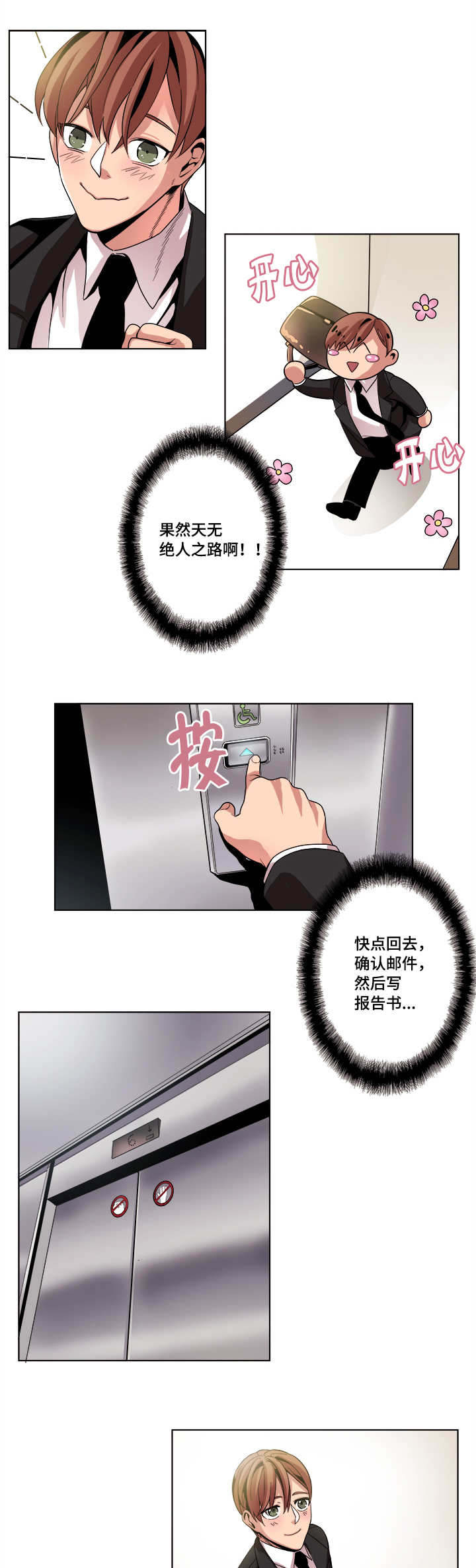 第14章：还是要道谢吧8
