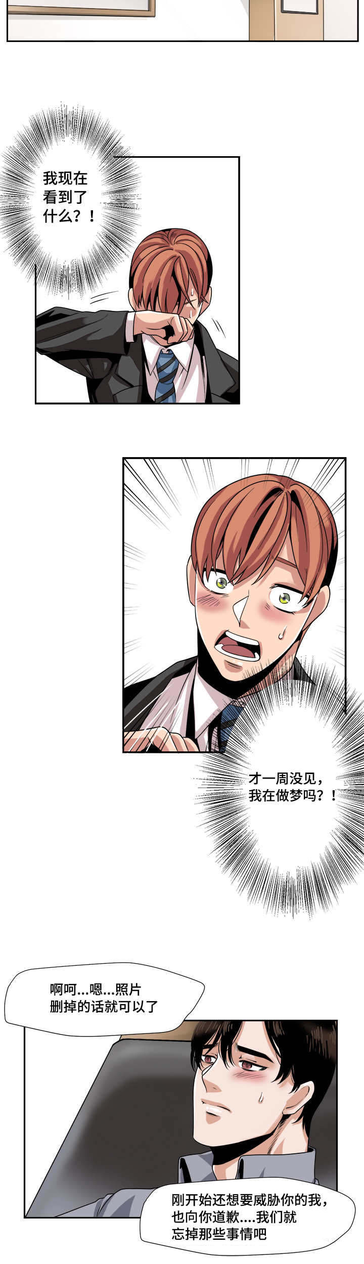 第29章：想跟你交往11
